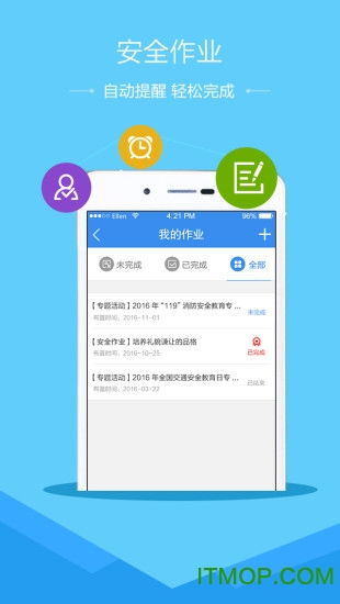 安全教育平台app下载 安全教育平台手机版下载 v1.6.7 官网安卓版