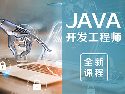 哈尔滨Java软件开发-前端基础培训