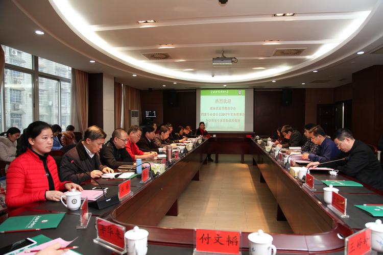省高等教育学会档案专业委员会2017年常务理事会议在中南林业科技大学