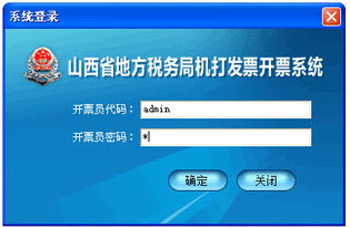 山西省地税局机打发票开票系统下载 山西省地税局机打发票开票软件下载