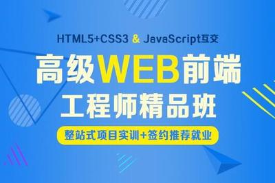 郑州二七区web前端开发培训学校哪个值得相信