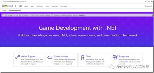 使用 .net 进行游戏开发