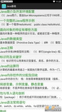 java学习宝典app下载 java学习宝典安卓版下载v1.0 乐游网软件下载