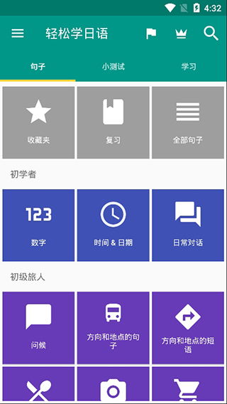 轻松学日语app最新安卓v4.2.1安卓版版 轻松学日语appapp免费下载 易家下载