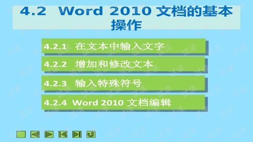 计算机应用基础 windows7 office2010 课件第四章文字处理软件word2010.ppt 教育文档类资源 csdn下载