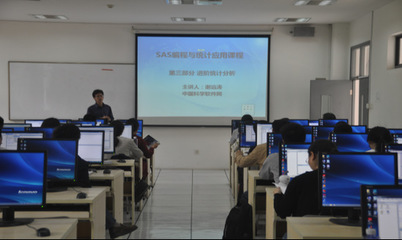 基础教学学院主办SAS软件公开课